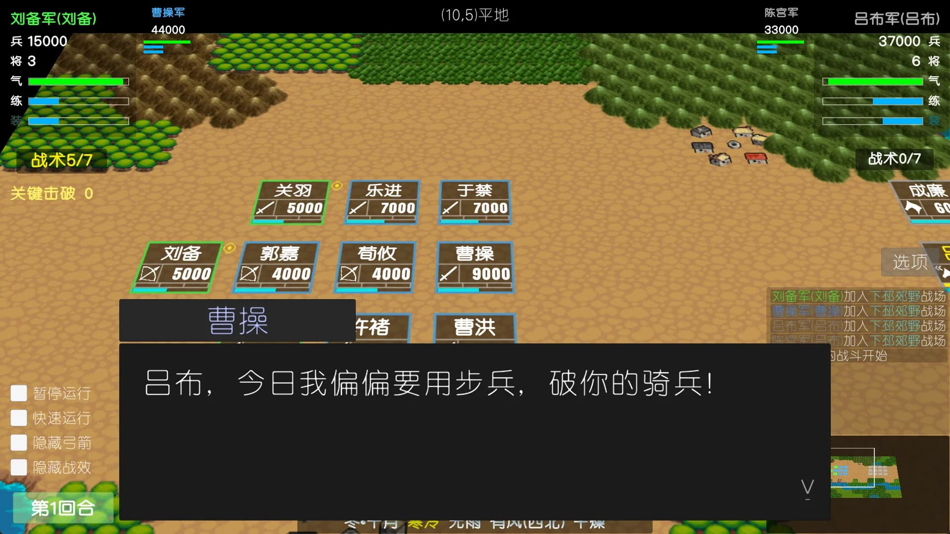 简易三国志 görsel 3