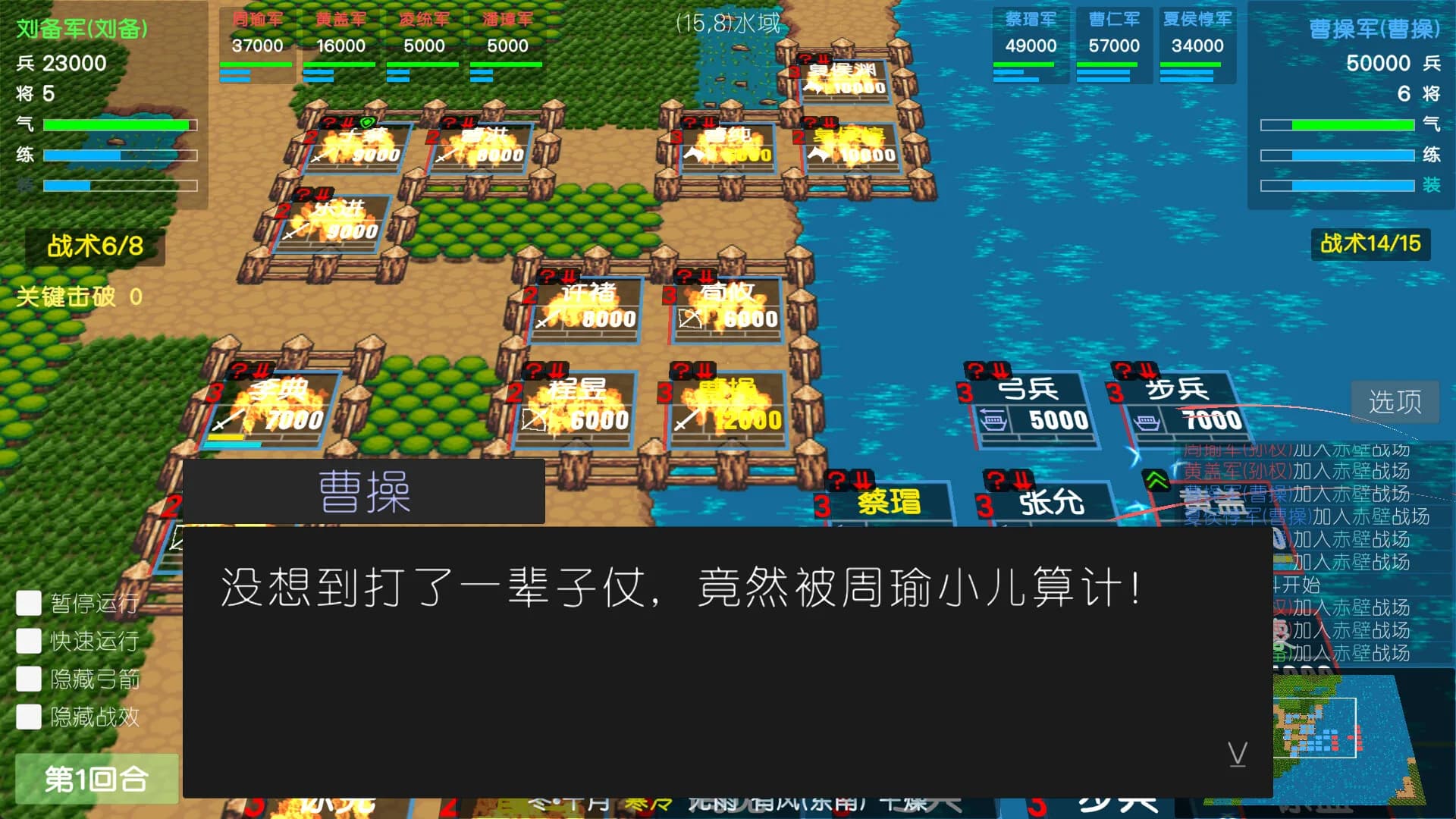 简易三国志 görsel 4
