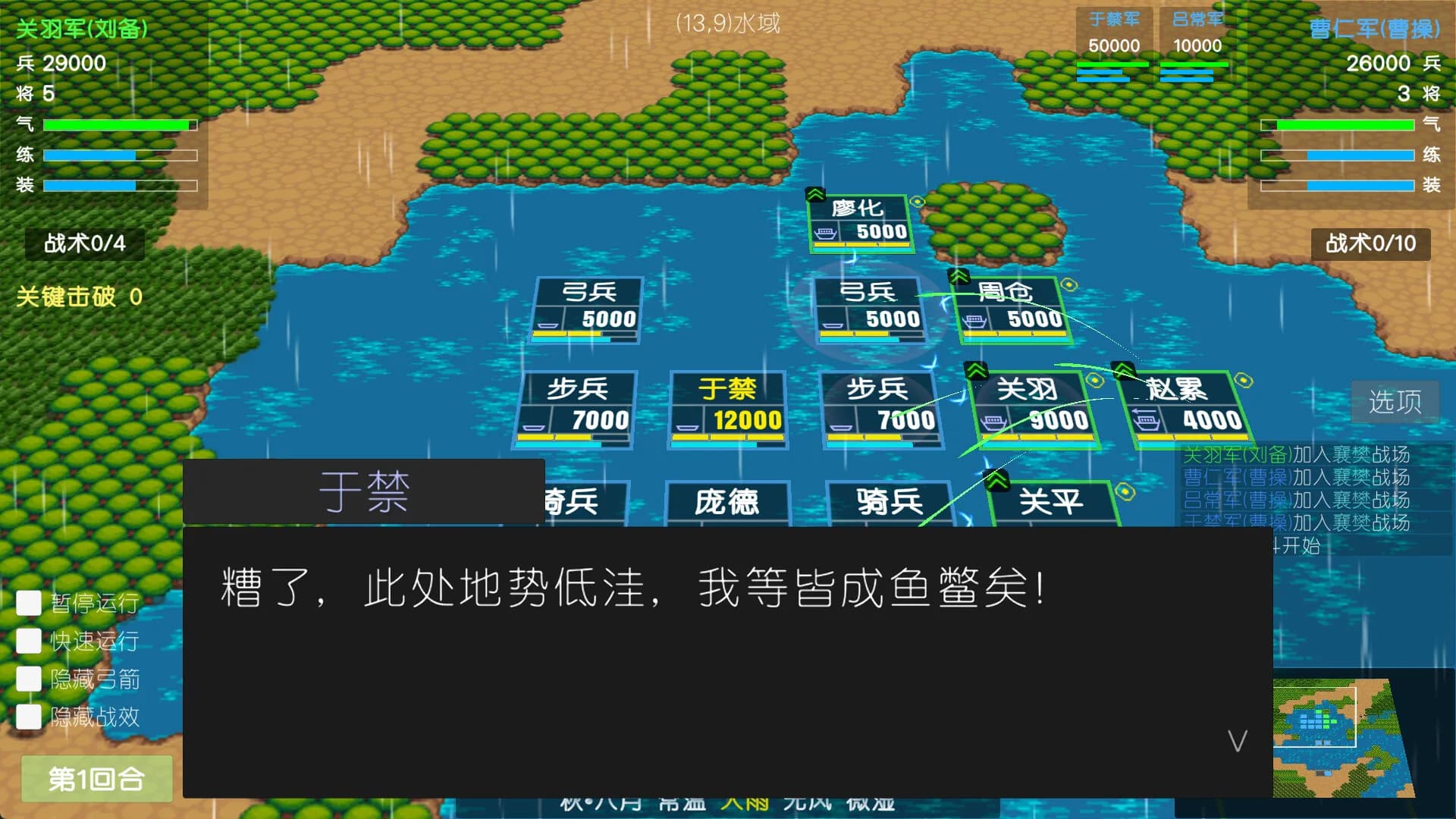 简易三国志 görsel 5