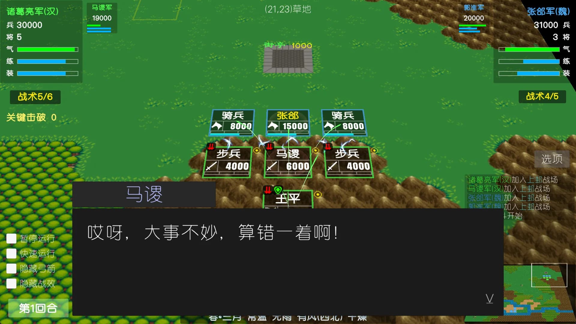 简易三国志 görsel 6