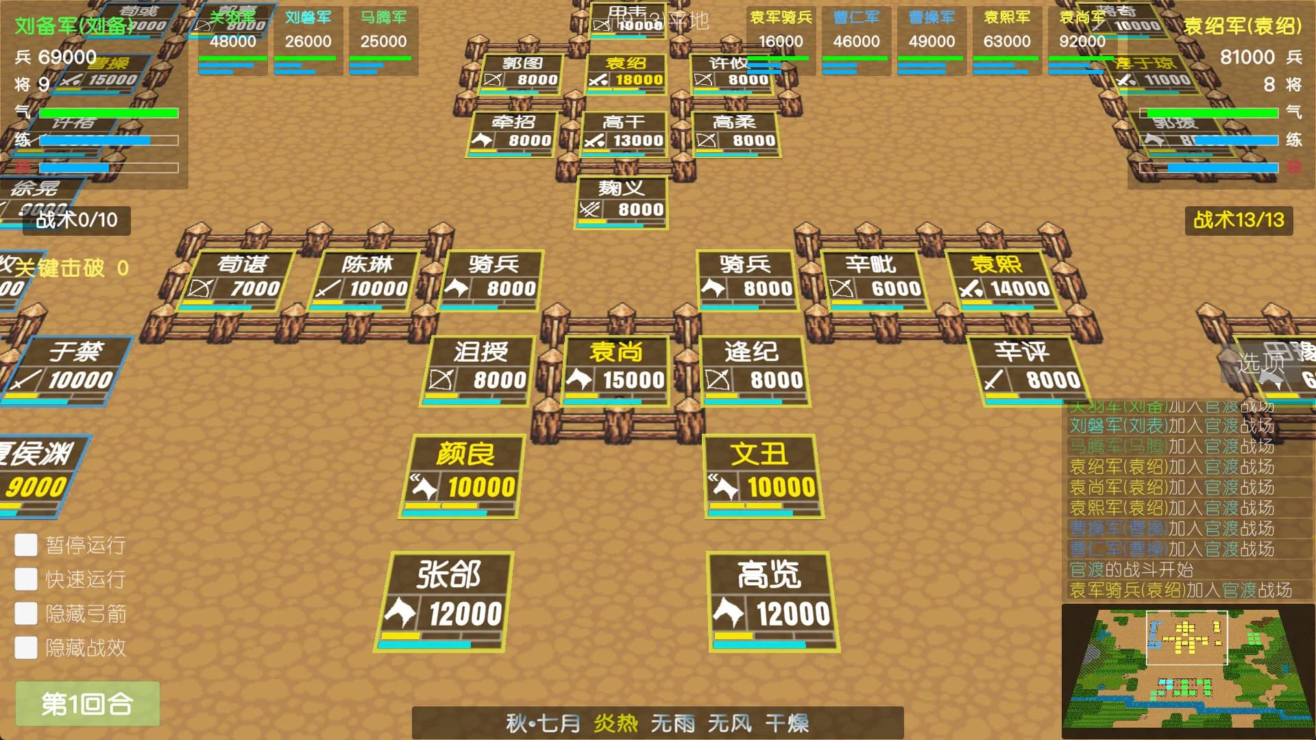 简易三国志 görsel 8
