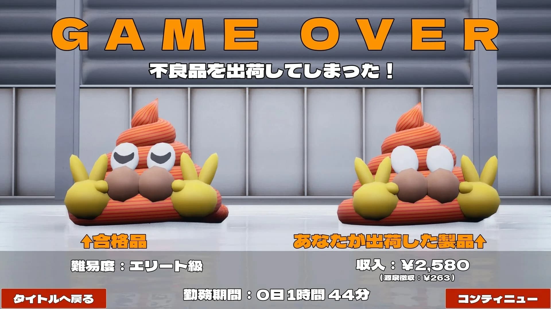 うんちがいさがし　～うんちの品質を守るゲーム～ görsel 6