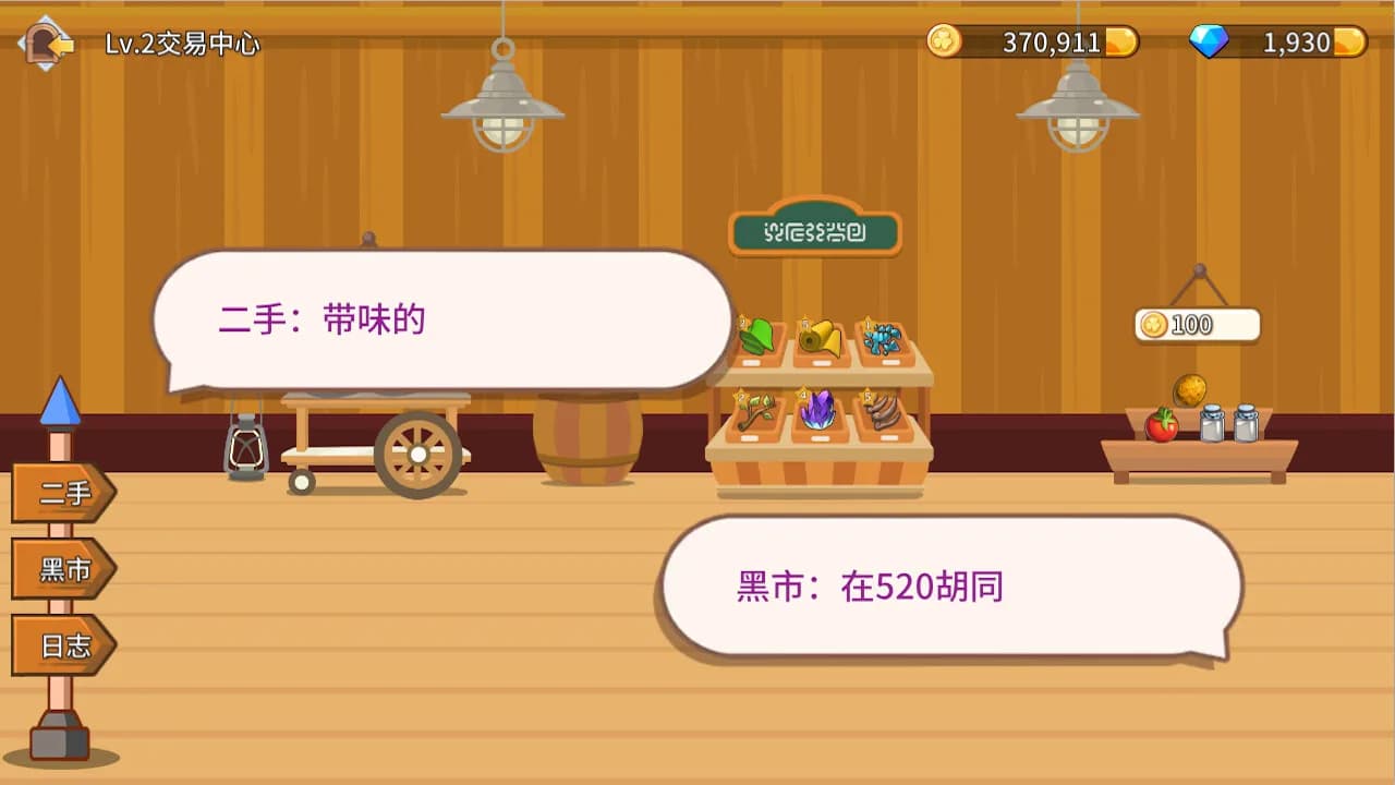 幻想小镇 görsel 23