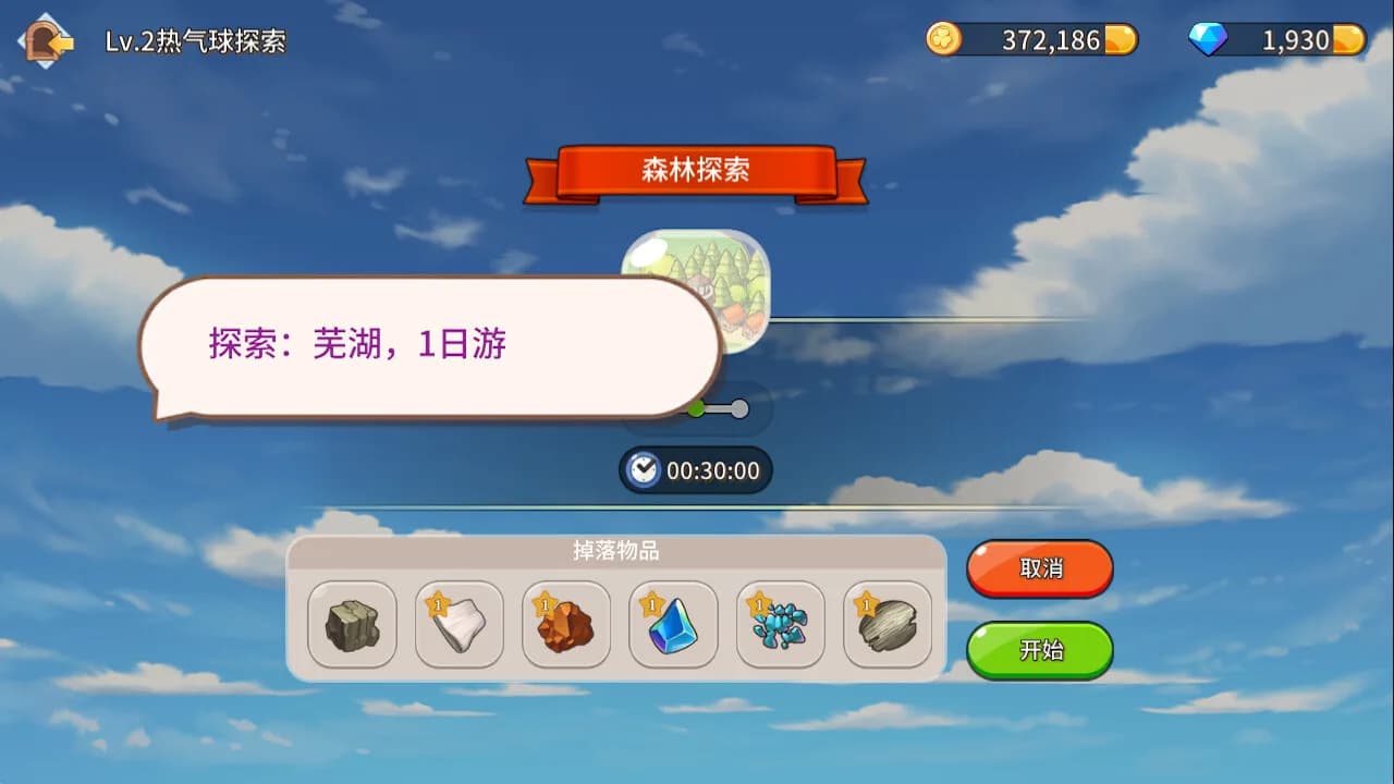 幻想小镇 görsel 25