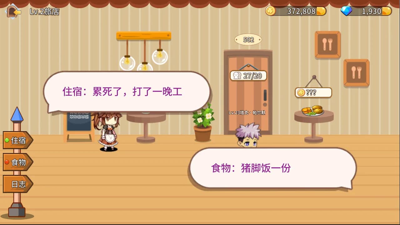 幻想小镇 görsel 9
