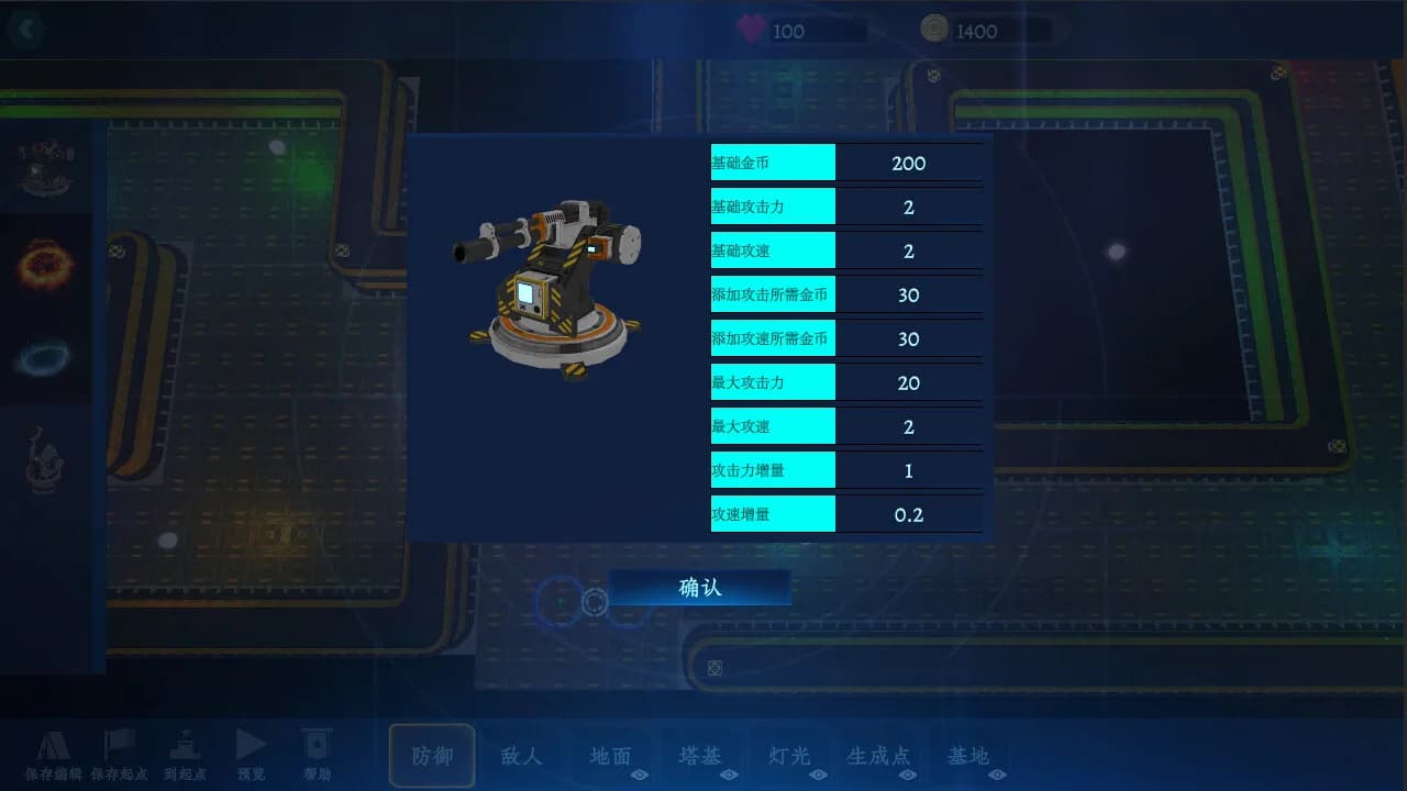 塔防设计师(Tower Defense Designer) görsel 2