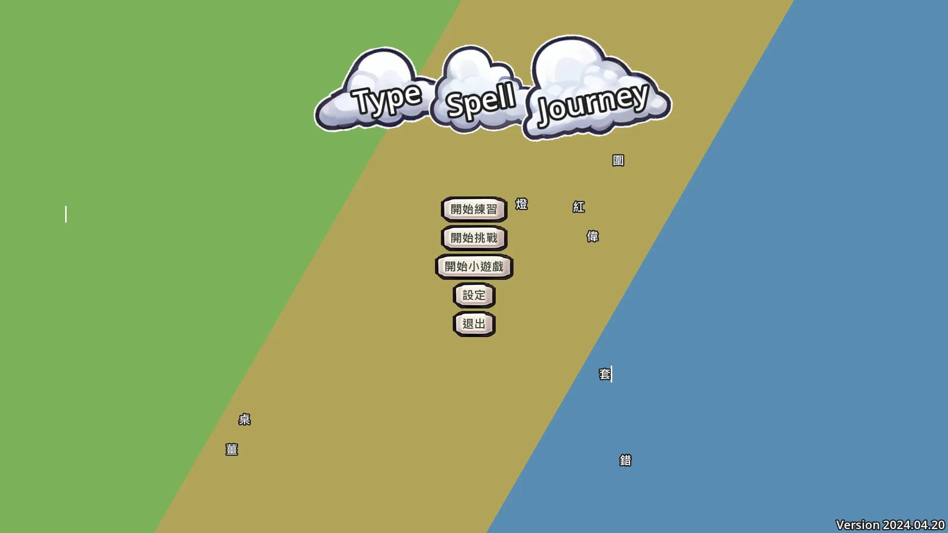 TypeSpell Journey görsel 4