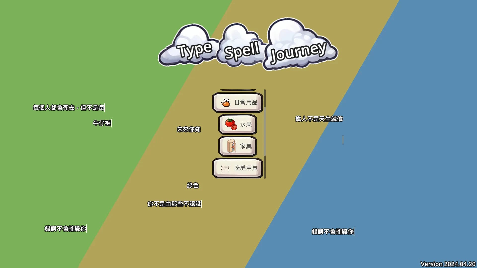 TypeSpell Journey görsel 7