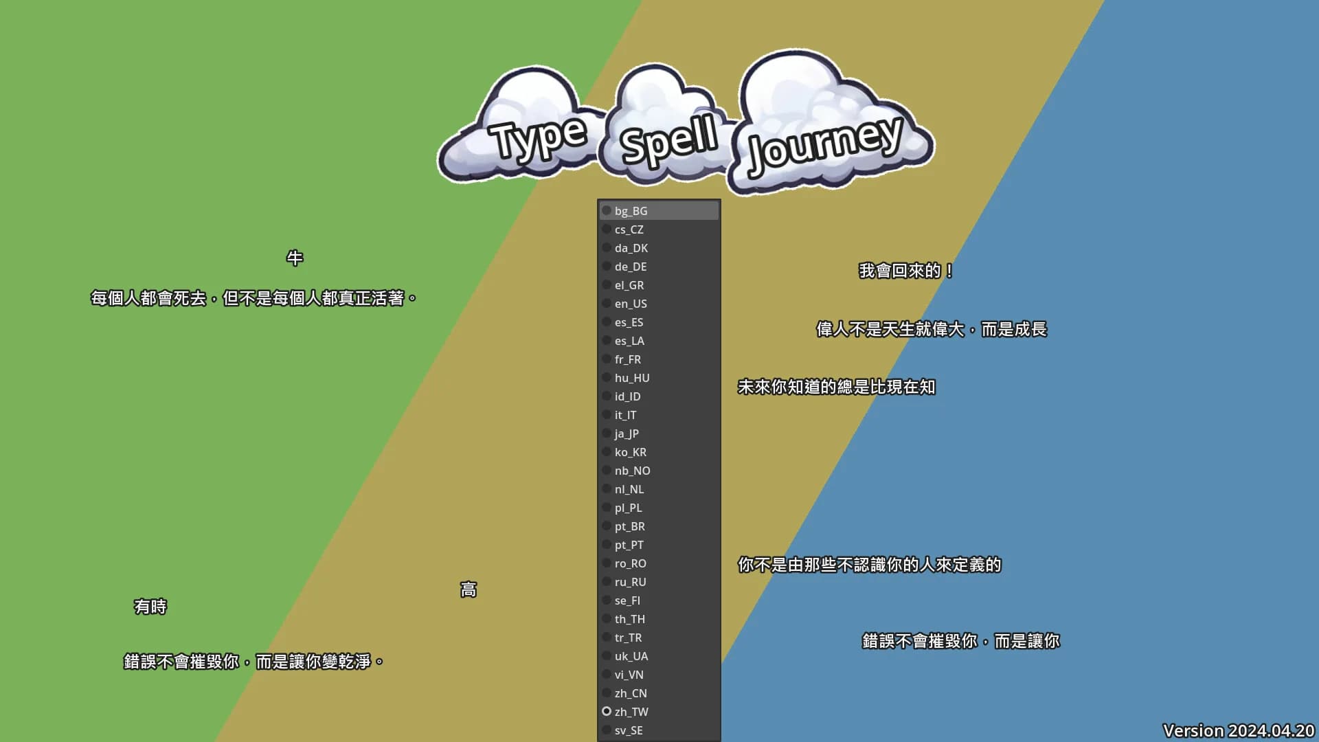 TypeSpell Journey görsel 8