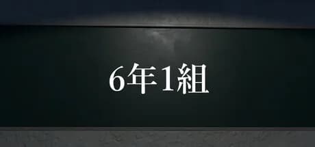 6年1組 görsel 1