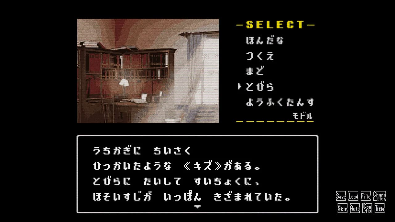星影の館殺人事件 görsel 4