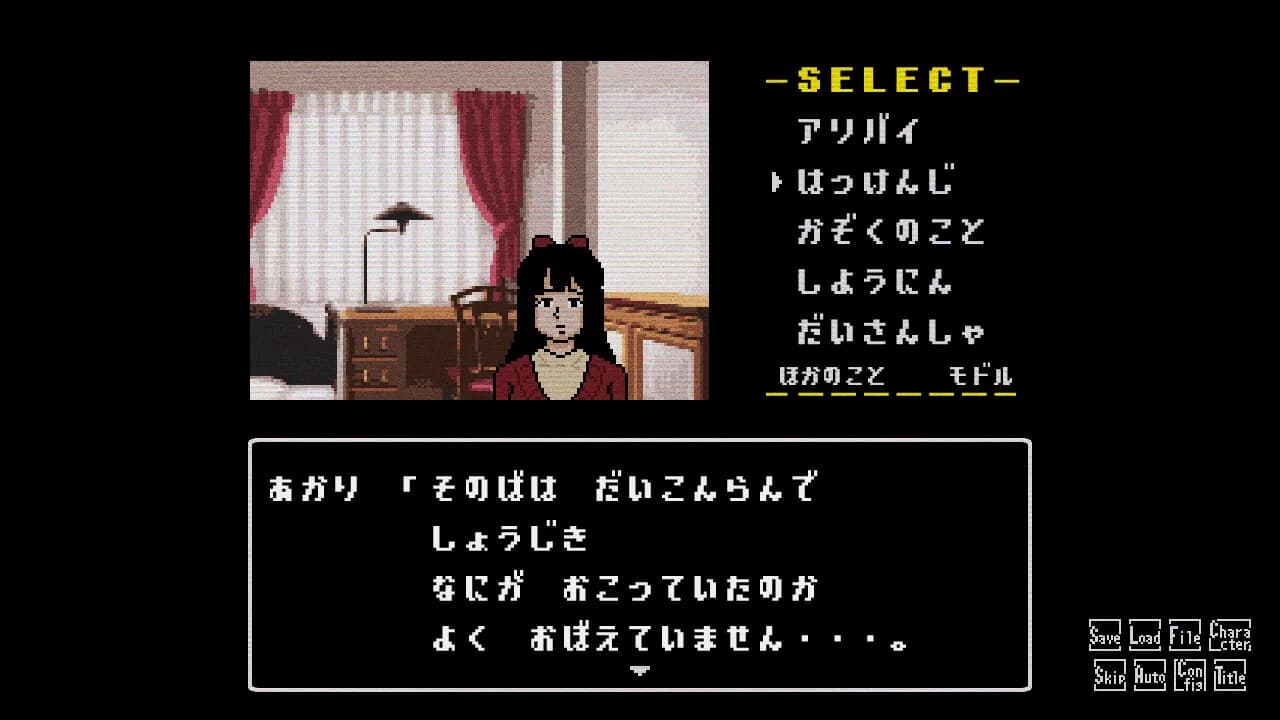 星影の館殺人事件 görsel 6