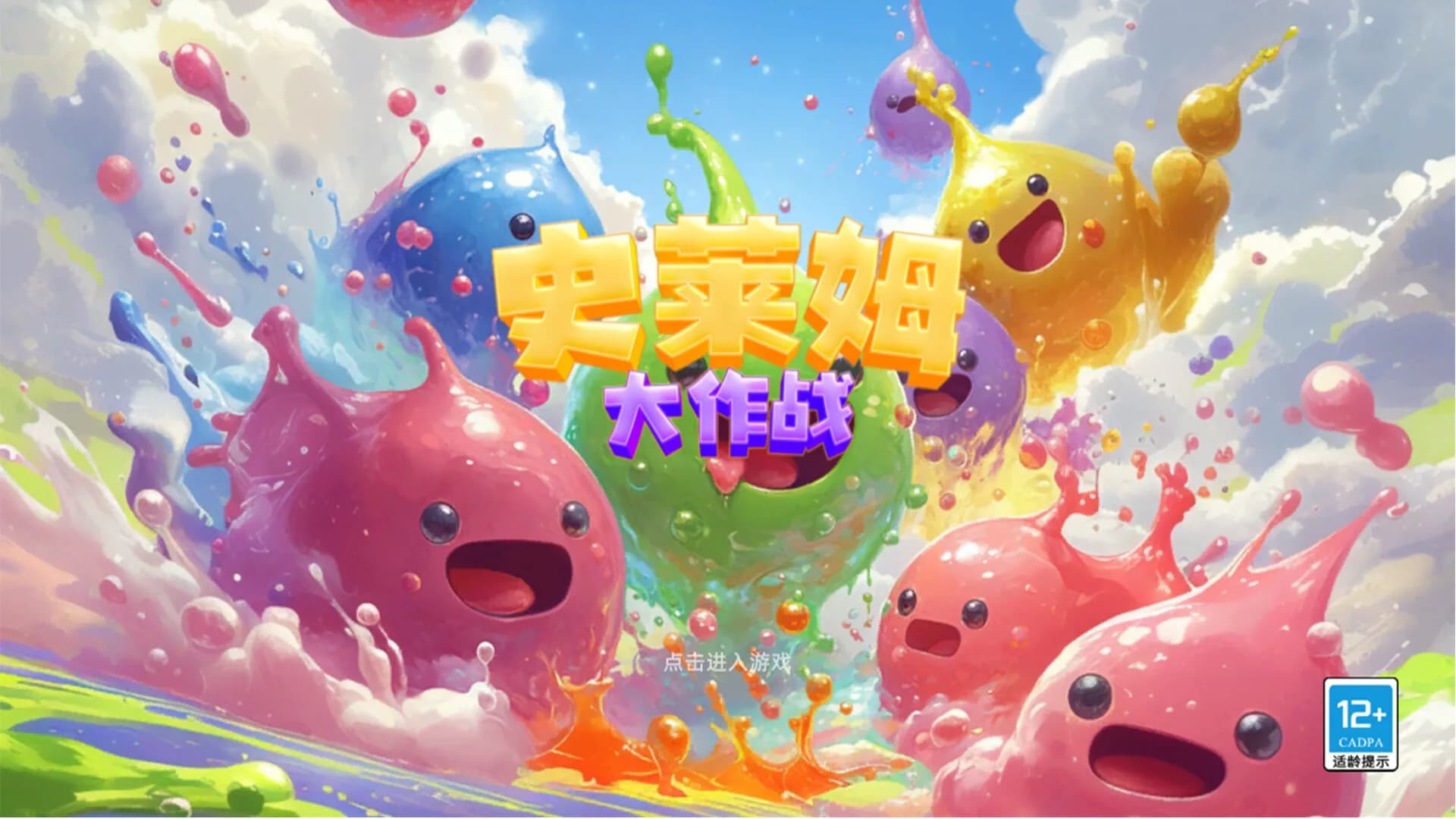 史莱姆大作战 görsel 2