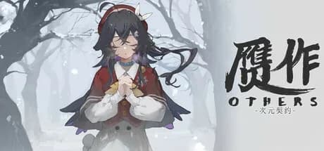 赝作 心灵推演 Others görsel 1