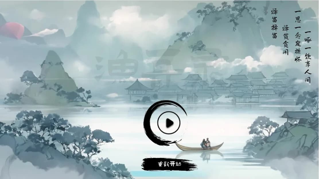 渔舟录 görsel 3