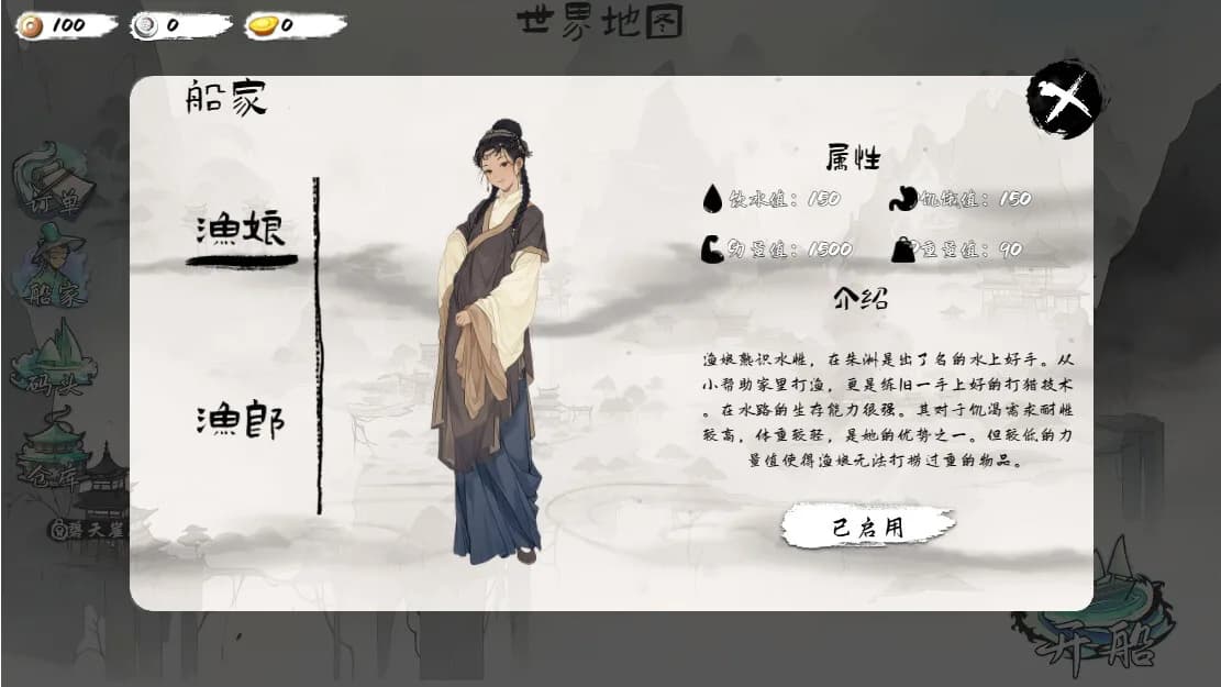 渔舟录 görsel 5