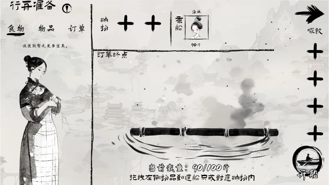 渔舟录 görsel 6
