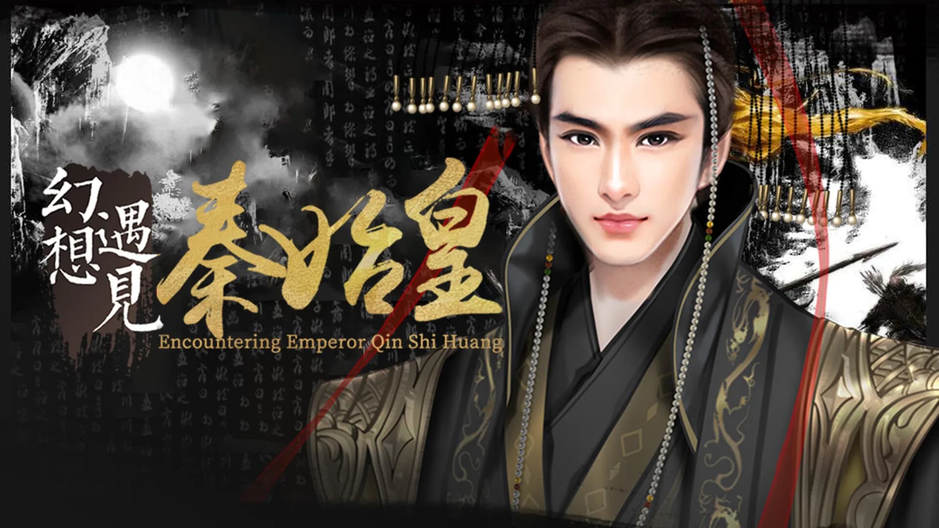 幻想 · 遇见秦始皇 Fantasy Encountering Emperor Qin Shi Huang görsel 2