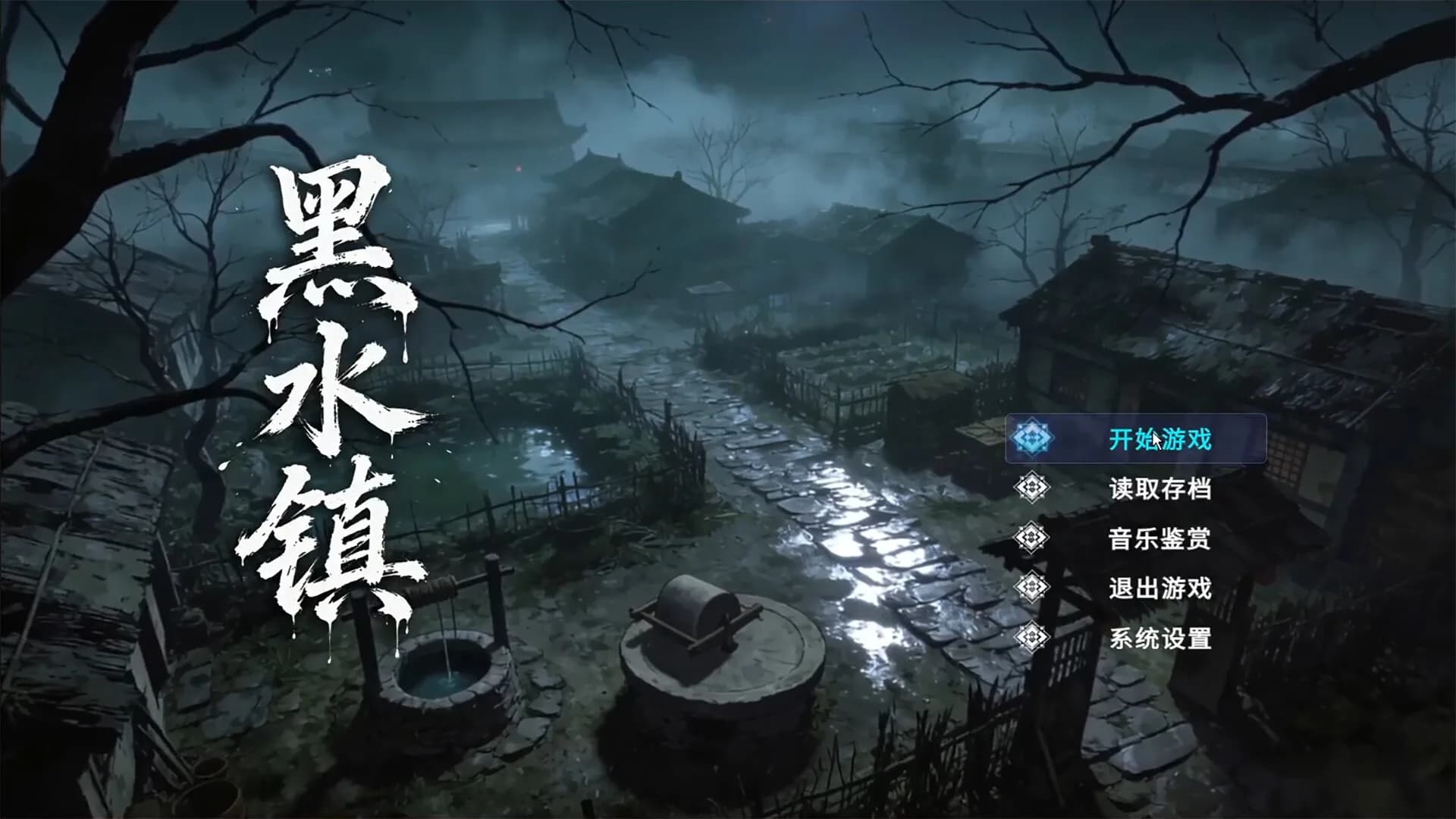 黑水镇Blackwater Town görsel 2