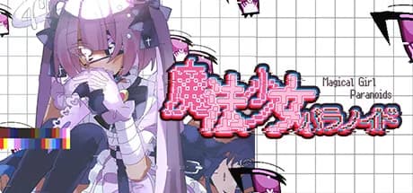 魔法少女パラノイド görsel 1