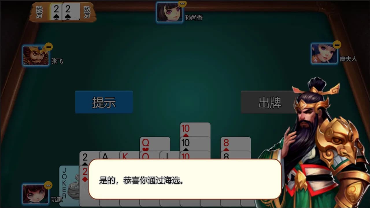 掼个蛋蛋 görsel 4