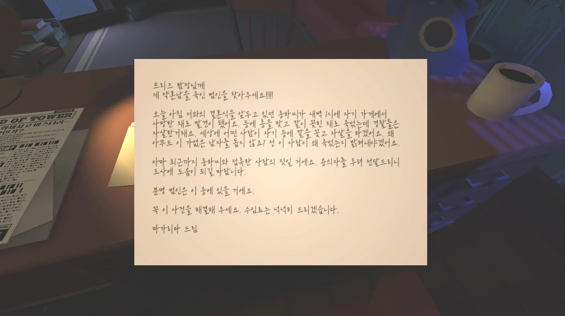 사설탐정 프리즈 görsel 2