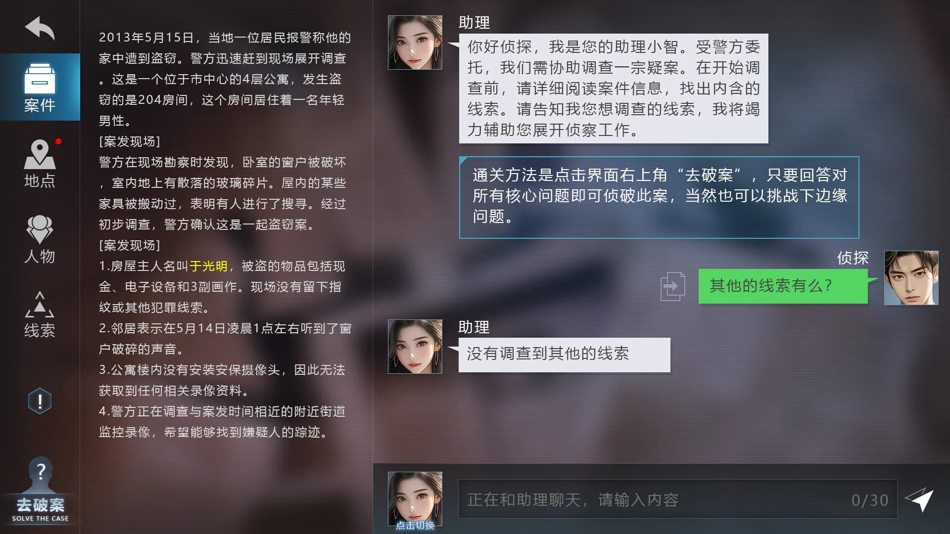 AI探案集 görsel 3