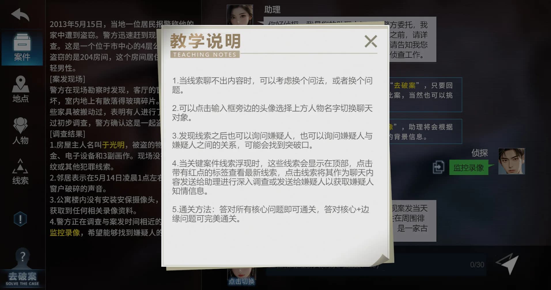 AI探案集 görsel 4