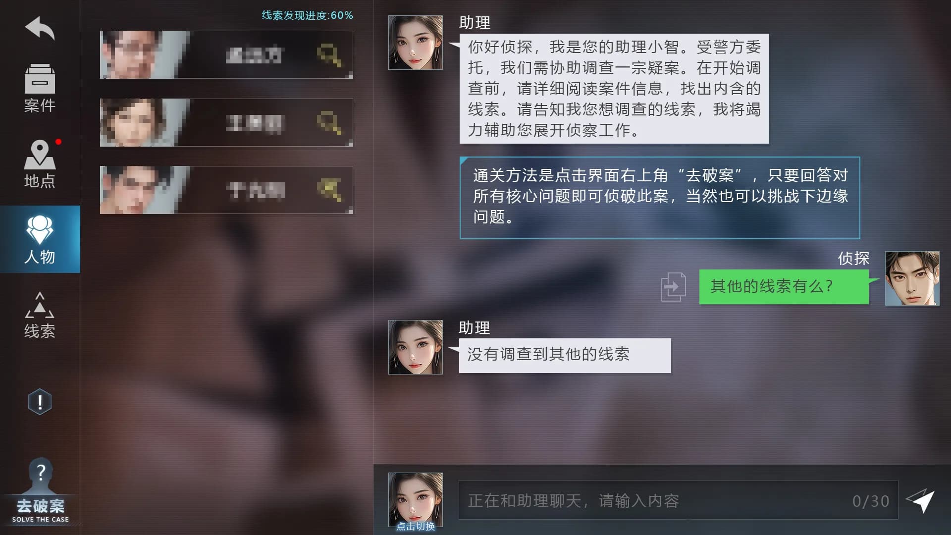 AI探案集 görsel 5