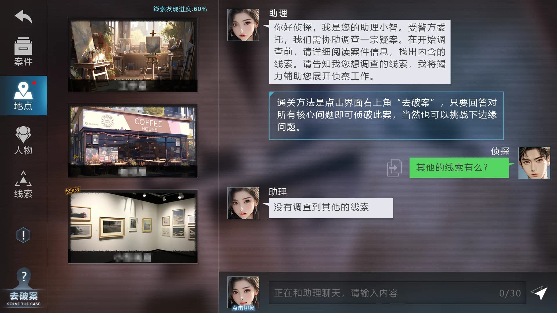 AI探案集 görsel 6