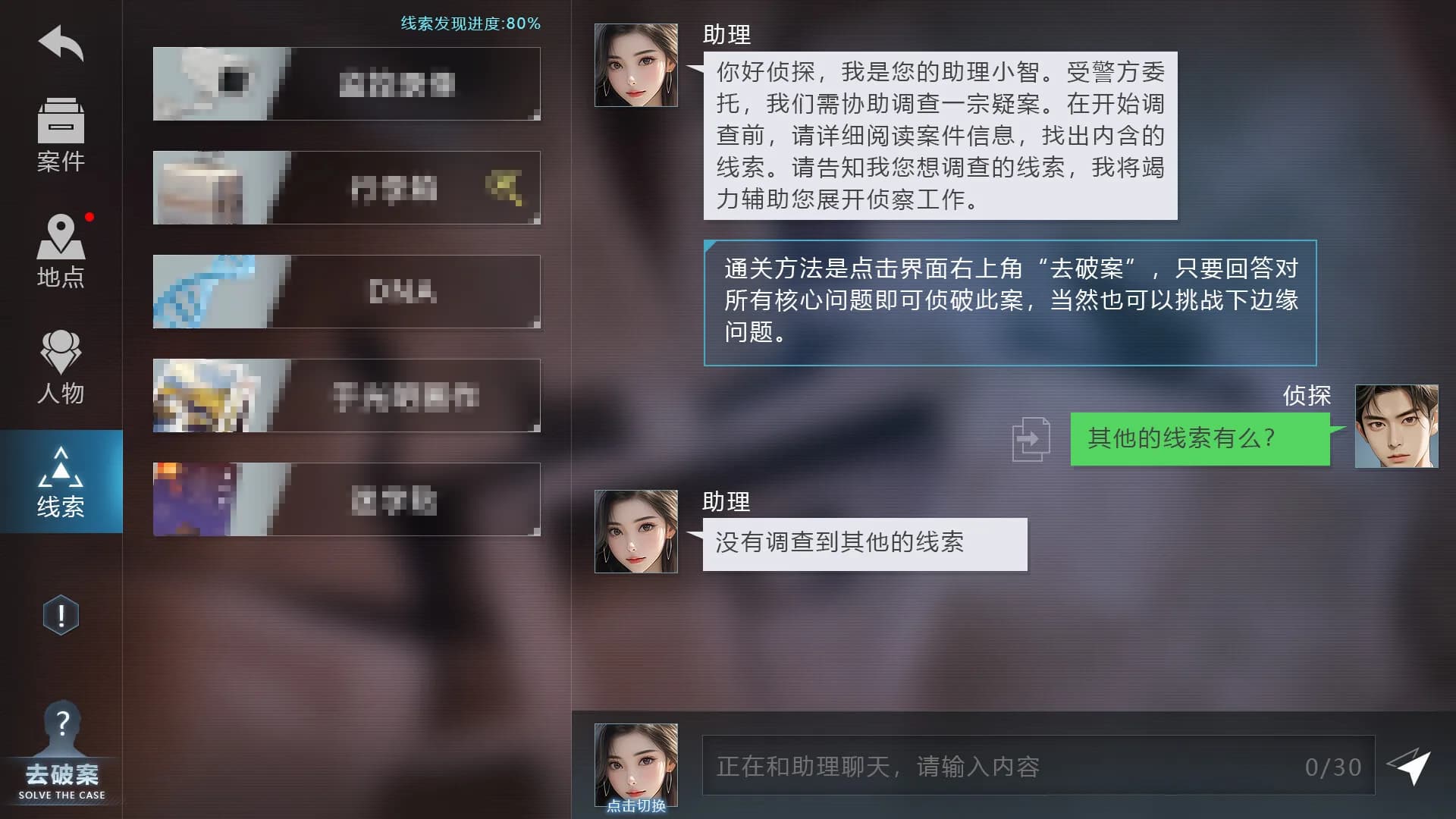 AI探案集 görsel 7
