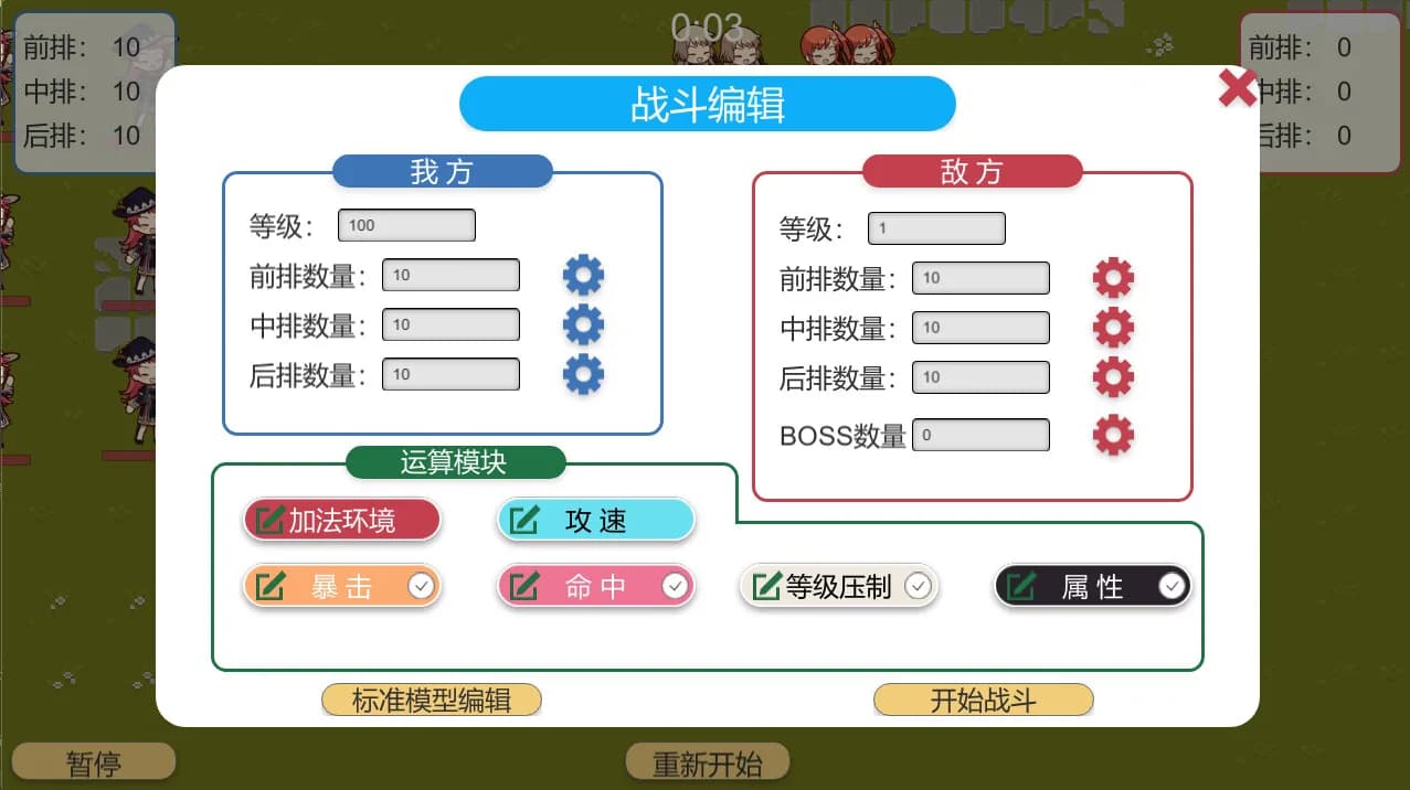 战斗模拟器BattleSimulator görsel 4