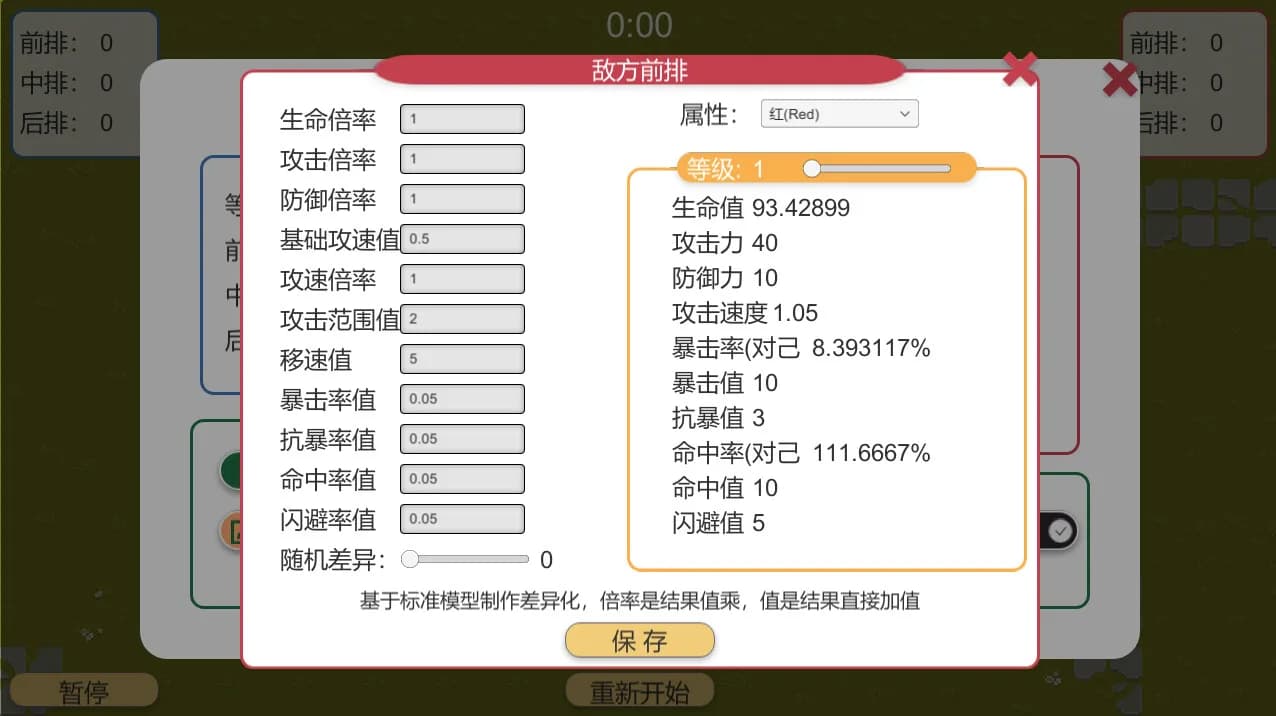 战斗模拟器BattleSimulator görsel 5
