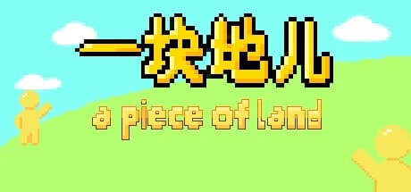 一块地儿