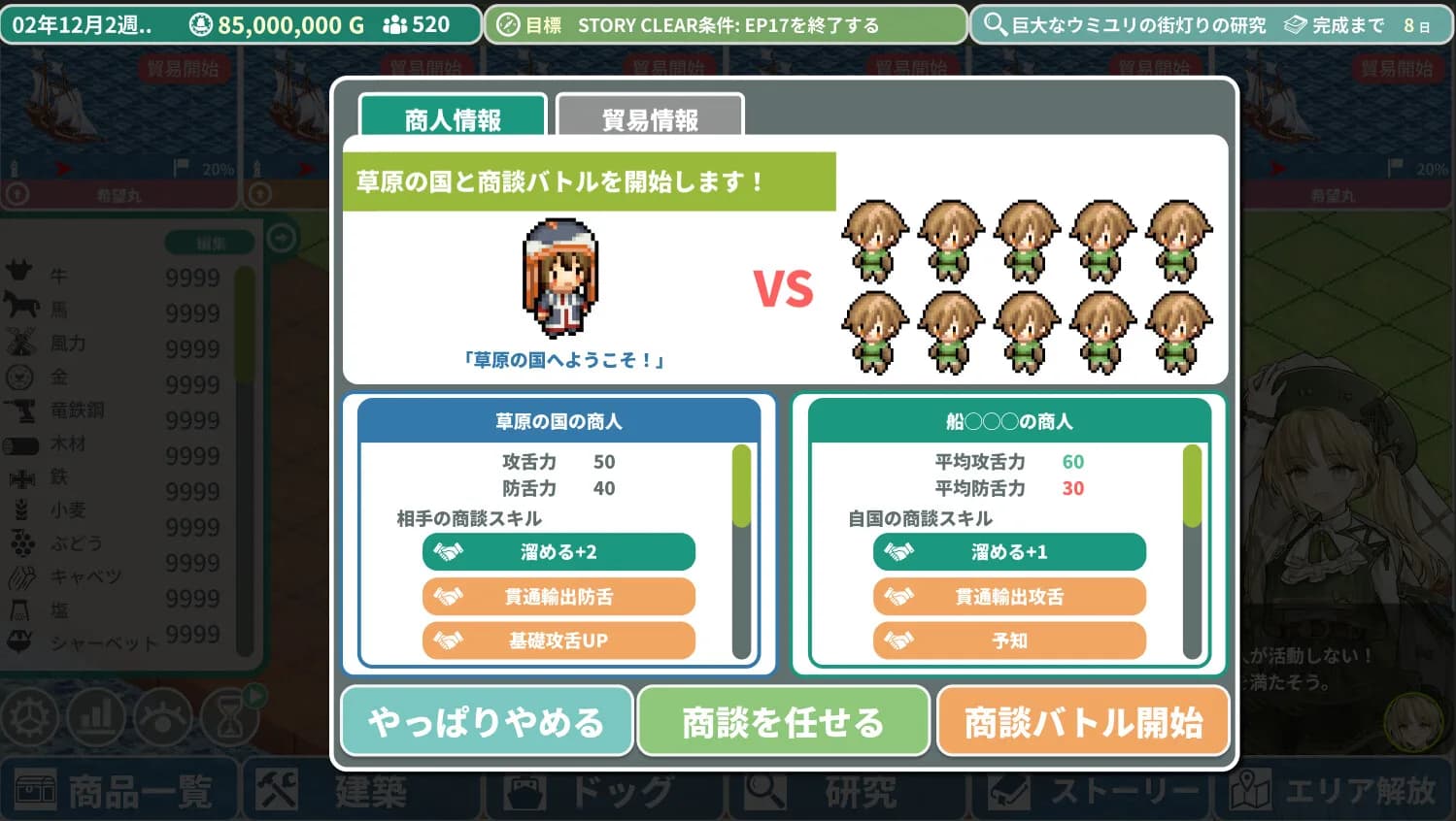 ロタの航海貿易記 görsel 6