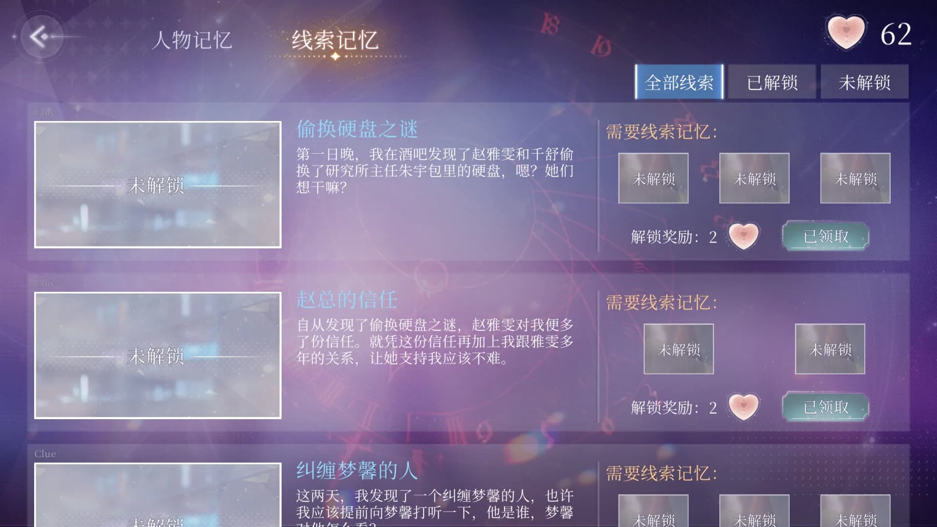 三日危情，独家的记忆 görsel 12