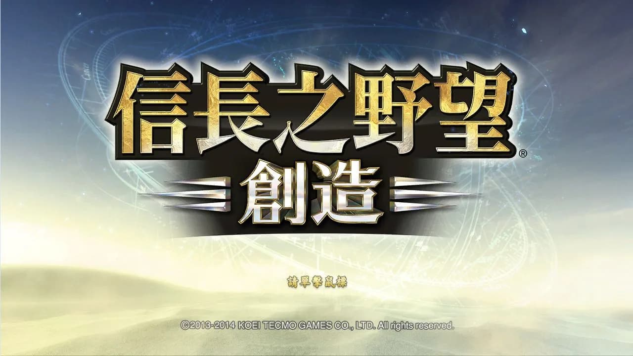 NOBUNAGA'S AMBITION: Souzou görsel 2