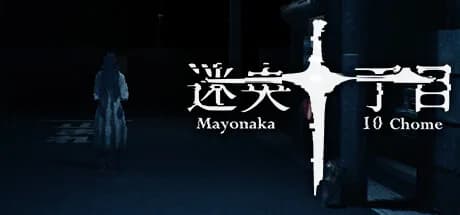 Mayonaka 10 chome - 迷央十丁目