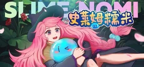 史莱姆糯米 / Slime Nomi görsel 1
