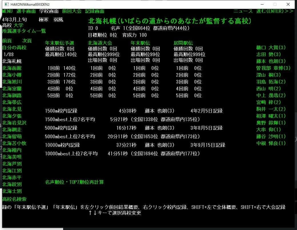 箱庭小駅伝2 görsel 4