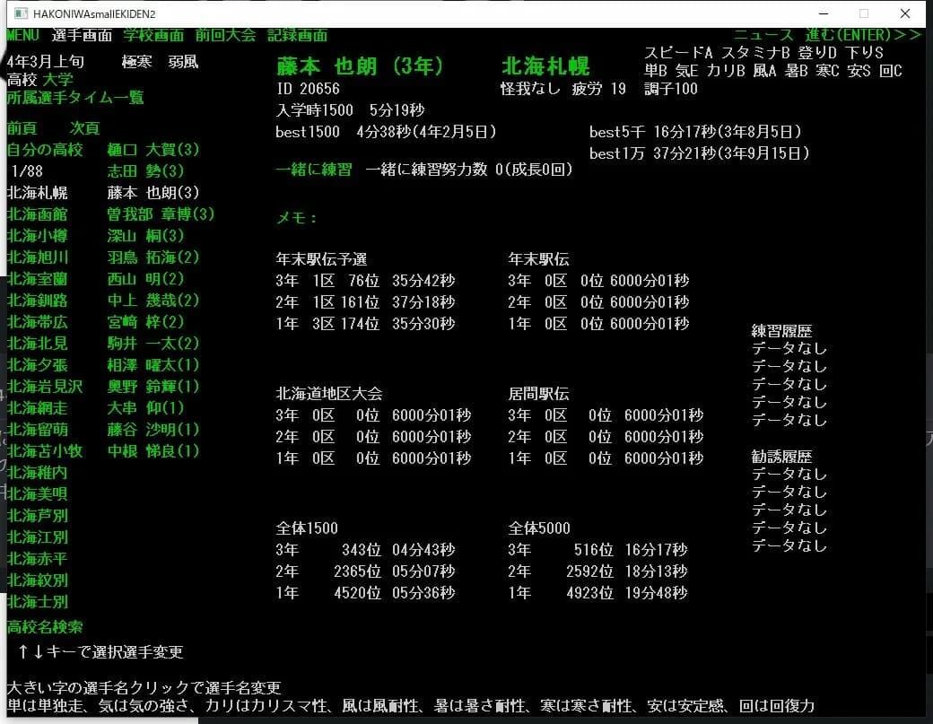 箱庭小駅伝2 görsel 5