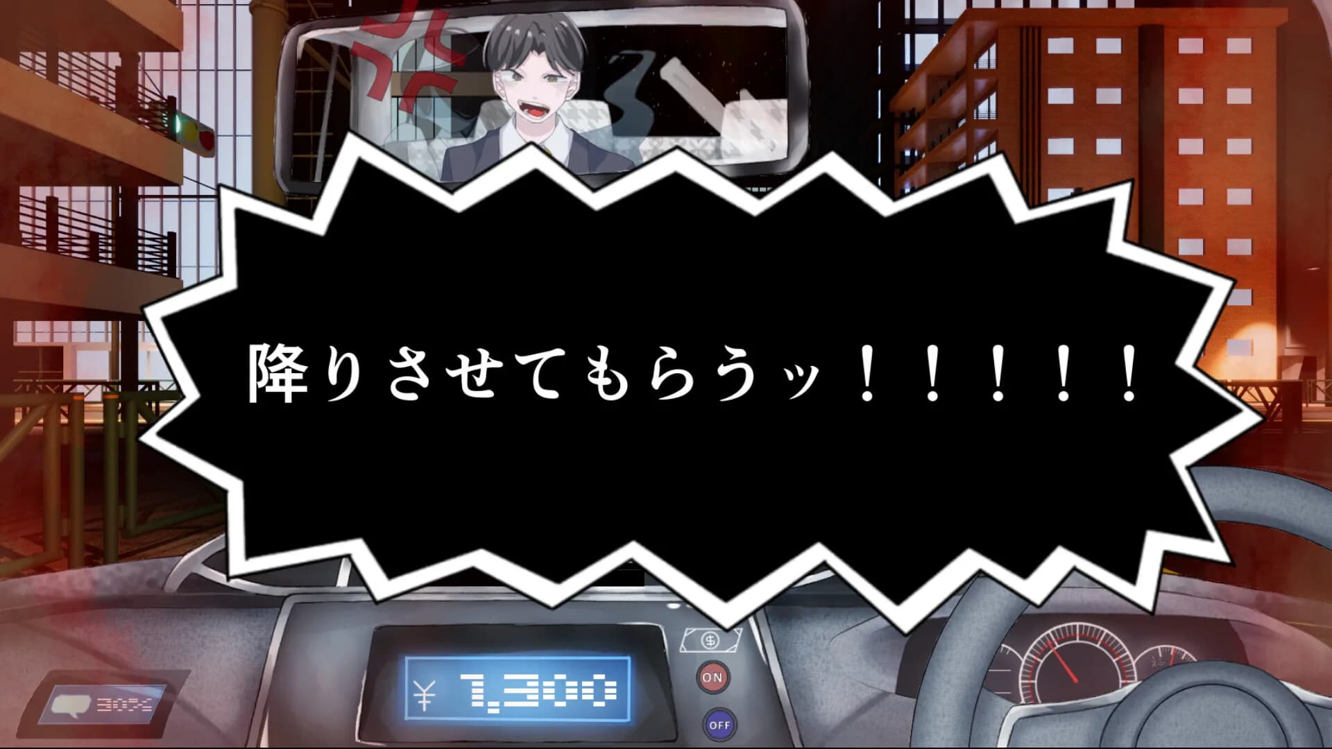 ぼったくりタクシー görsel 6