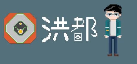 洪都 görsel 1