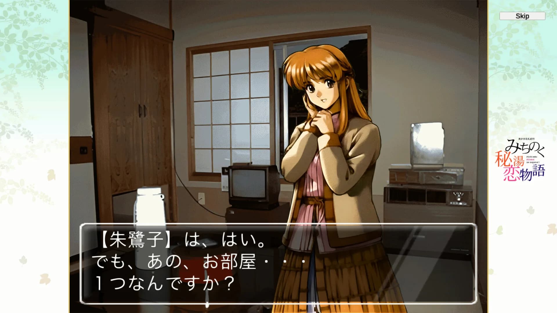 美少女花札紀行 みちのく秘湯恋物語 görsel 6
