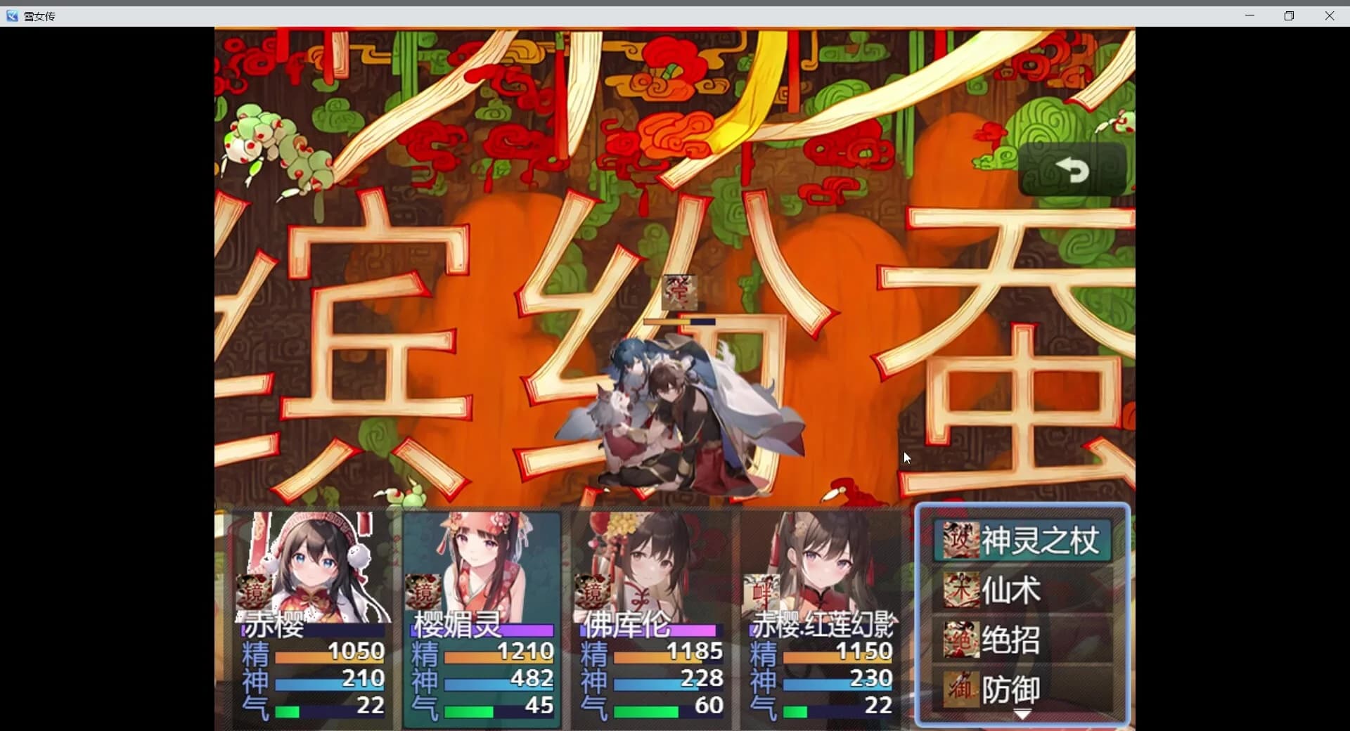 雪女传 görsel 8