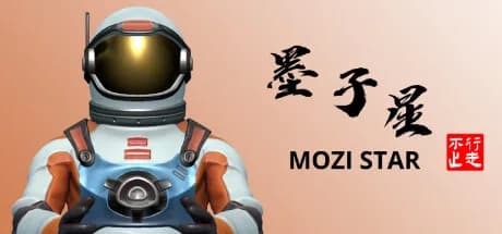 墨子星