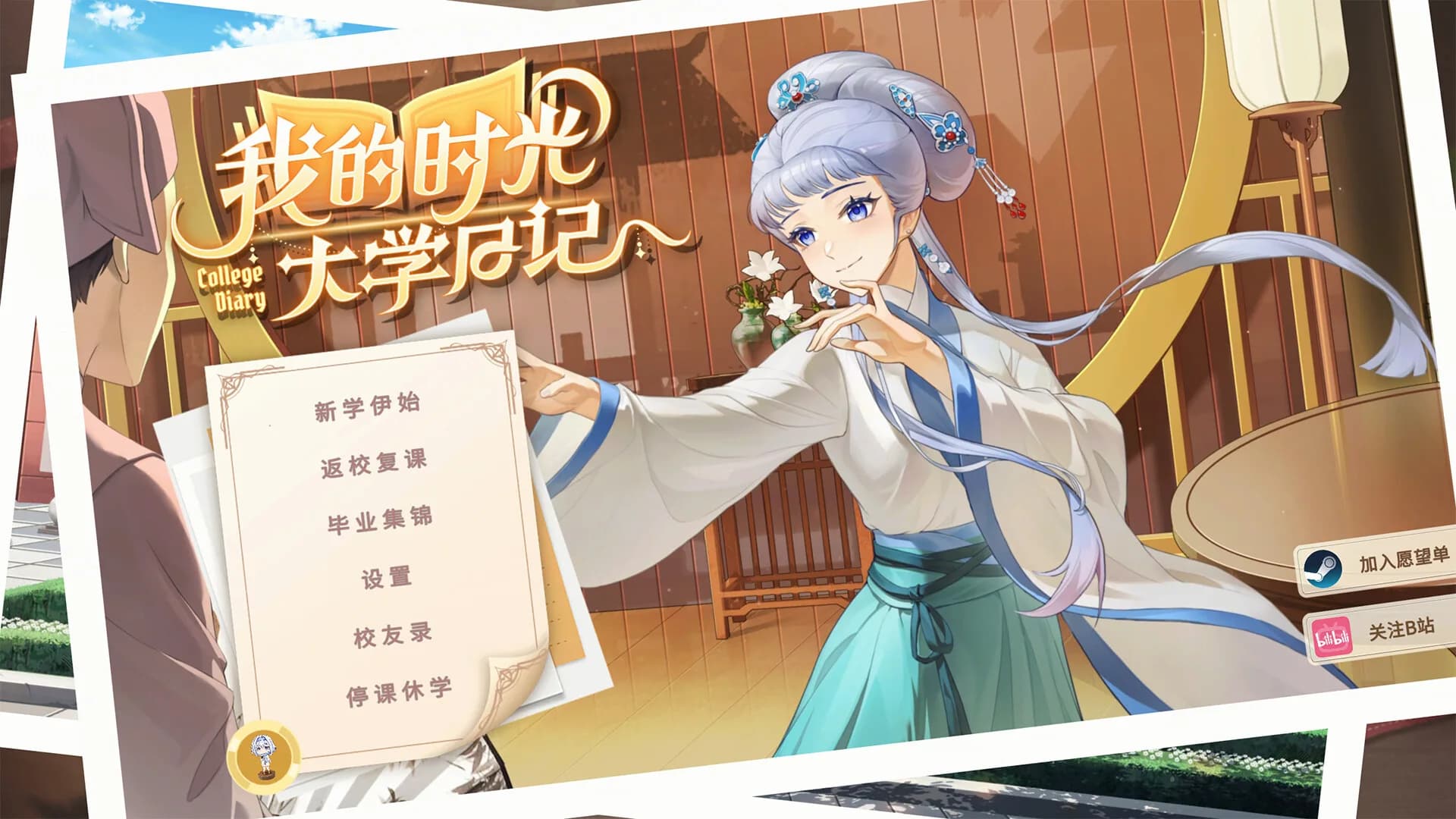 我的时光：大学日记 görsel 2