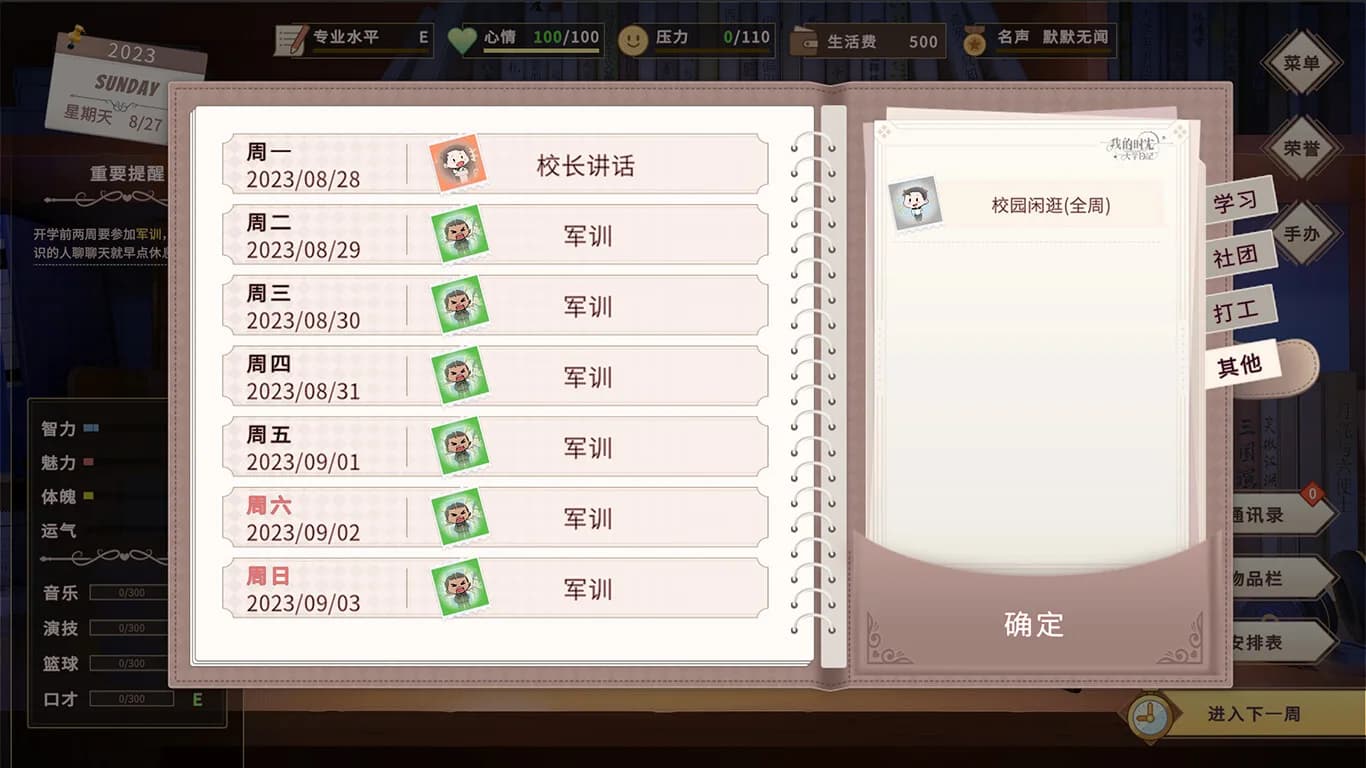 我的时光：大学日记 görsel 12