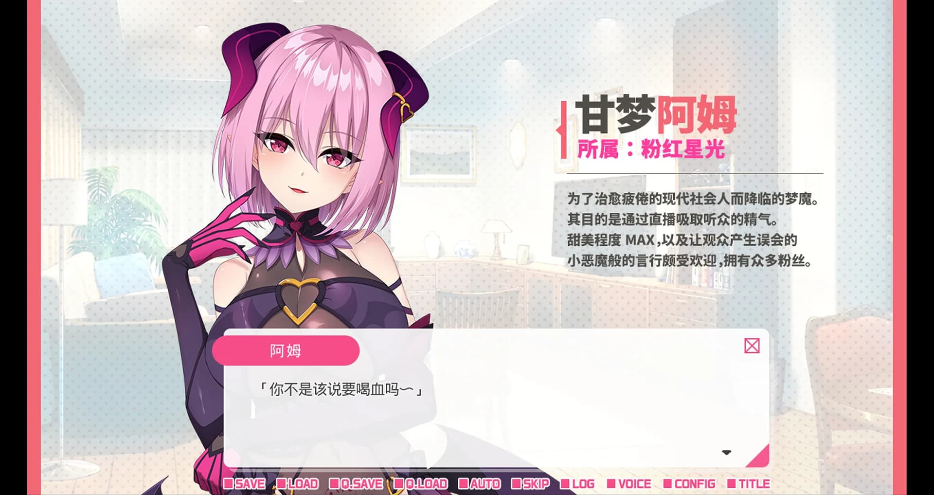 从画面中出来的我推Vtuber的同居生活 ～梦魔可爱ASMR主播是地雷系？～ görsel 2