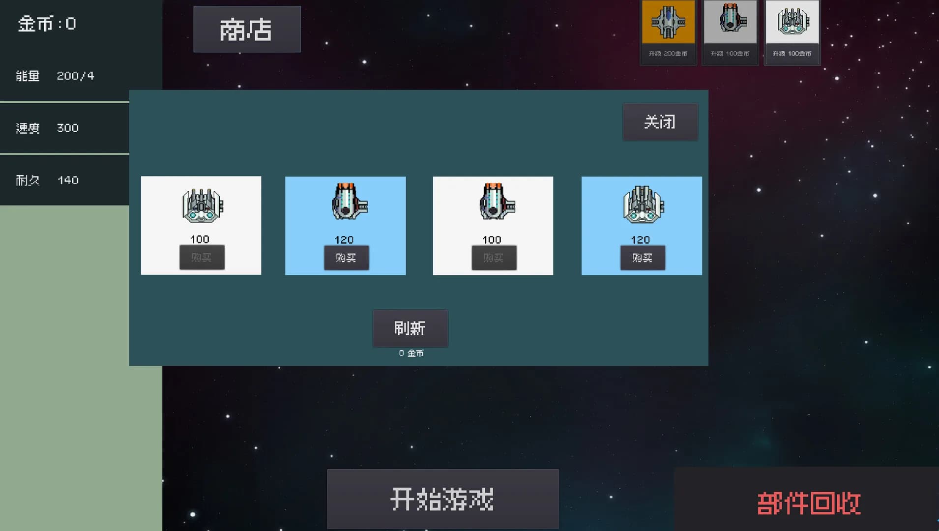 组装飞船(modified spaceship) görsel 3